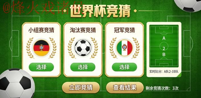 世界杯竞猜安卓 世界杯竞猜安卓